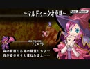 【ユグドラ・ユニオン】マルドゥークの森で追いはぎに会うパメラ様＃４４