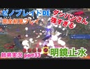 □■ゼノブレイドDEを初見実況プレイ part33【姉弟実況】