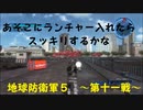 [地球防衛軍５　生声実況]　何度でも言おう。どっからどう見てもこいつは【カエル】だ！！！　～第十一戦～
