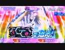 パチスロ　ギルティクラウン　設定6　万枚チャレンジ【VC18】