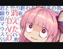 どうにもならないからって、まだ諦めるには早いと思うんだ！2日連続で無理 ！！！！【VOICEROID劇場】