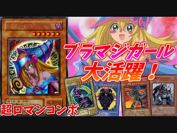 【遊戯王】ブラックマジシャンガールを要介護して最強にする！！