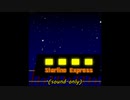 【無名戦17】Starline Express (Extended ver.)【ありがとうございました】