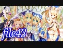 【不死鳥舞う】ナナリーとキャラクタープロファイル　file43【千年戦争アイギス】