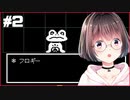 泣き虫のUndertale実況♥2