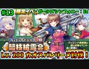 【ガルシン】Lv. 200 カオスバレリーヌ討伐！ #13【ガールズシンフォニー：Ec】