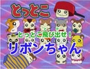 【蘭たん】二重人(公)格のリボンちゃんをちゃんずに誘うのだ【実況者MAD】