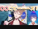 ガク先輩にピースの本当の使い方を教えてしまった山神カルタ