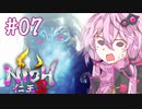 [仁王2]結月ゆかりの人妖大返し #07[VOICELOID実況]