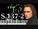 【リスト】12の大練習曲第二番 - S.137-2 - 【ピアノ/Synthesia/Liszt/Etude/24の大練習曲 Op.6】