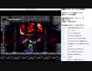 悪魔城ドラキュラX 月下の夜想曲 SS版実況プレイ　part8