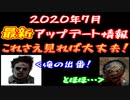 【最新】7月アップデート情報!!カニバル＆ヒルビリー強化＆弱体化？【ランク20キラーの成り上がり】【デッドバイデイライト】＃５