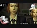 【龍が如く HD】目の前で娘がホストにハマる父親の地獄【#11】