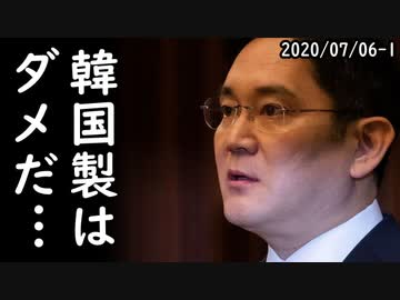 韓国は半導体関連素材の国産化に成功し、関連会社の株価2倍だ！⇒韓国「韓国製フッ化水素だとエラーになる、日本製に頼るしかない」全然だめだなｗ2020/07/06/1