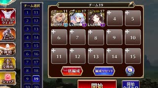 【千年戦争アイギス】英傑の塔 第9階層 145200pt