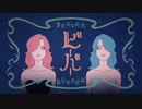 - ビーバー - 歌ってみた。【.てん.】