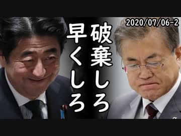 韓国以外とGSOMIA結んだ日本に韓国が盛大にブチ切れ火病、一方、韓国NoJapan運動が日本企業の支援抜きでは成立しない耳を疑う実態が露呈し突っ込み殺到ｗ2020/07/06-2