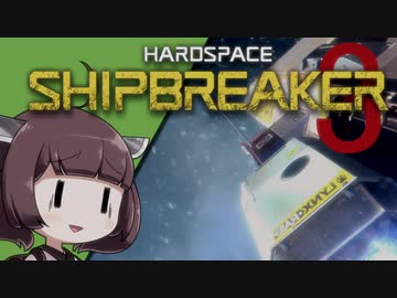 【Hardspace: ShipBreaker】宇宙船解体工きりたん #3【VOICEROID実況】