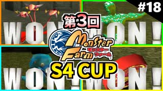 モンスターファームに夢中になる男たち Part18