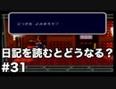【ゆっくり実況】ペーパーマリオの新作が出るらしいのでペーパーマリオRPGのゆっくり実況をやっていくよpart31【ペーパーマリオRPG】
