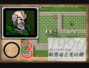 [O3] 実況プレイ 初代 ファイアーエムブレム 暗黒竜と光の剣 第6章