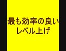 【Skyrim】MODを使わない最も効率の良いレベルの上げ方！