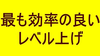 【Skyrim】MODを使わない最も効率の良いレベルの上げ方！