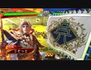 福岡１０位内目指して三国志大戦その３８(１１陣)