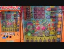 【メダルゲーム】―ビンゴキッズ　旧筐体―【まずはとりあえず偶数】