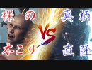 【ゆっくり実況】裸の木こりが戦に巻き込まれる『仁王2(Nioh2)』 #捌