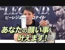 【七夕キャンペーン】あなたの願い事をビーレジェンドが叶えます！【ビーレジェンド プロテイン】