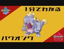 【1分で分かるバクオング】剣盾ランクマ「ジャイアンリサイタル型」