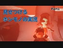 【実況】Gohomeは製品版でもやっぱり怖かった【Part1】
