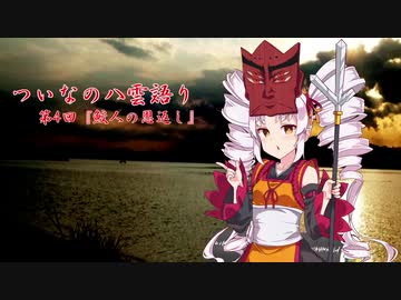 ついなの八雲語り　第4回『鮫人の恩返し』・修正ver
