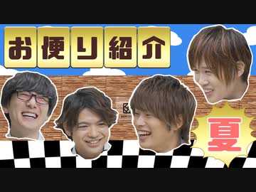 【3rd#14】社員ご意見掲示板～夏のお便り紹介スペシャル～【K4カンパニー】