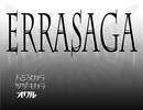 エルラサーガ　裏ラスボス戦