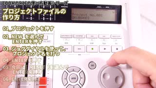 ZOOM R16解説動画04_プロジェクトファイルの作成