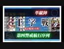 艦これ　20年・梅雨＆夏イベ　Ｅ4甲　第2輸送完了＆戦力ボスルート出現