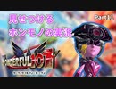 【実況】ホンモノの実況を見せつけるWonderful101 Remastered【Part11】