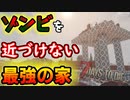 ついに家完成！！最強な家は…【7Days to Die】part21