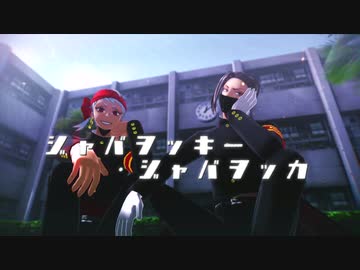 【MMDツイステ】ジャバヲッキー・ジャバヲッカ／スカラビア
