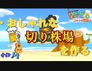 【あつ森】欲しい家具とか更新しました!!!交換募集中!!! #68【24歳フリーター】【俺たちは家族だ】