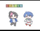 【手描きMAD】にこぴったん【にじさんじ】