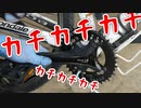 BB周辺から聞こえるカチカチ異音、ついに解消！意外な解決方法とは