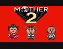 超能力に憧れる男がmother2を実況プレイ #23