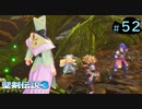 【プレイ動画】聖剣伝説3 TRIALS of MANA【実況なし】Part 52