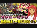関西人３人が俺屍実況・第７３回【雑把柄一族創伝】