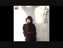 日吉ミミ - あばよ節 (7inch)