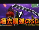 金武器しか出ないモードで最強のショットガンがある！！【フォートナイト】-らてらって視点