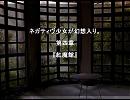 ネガティヴ少女が幻想入り。 - 第四章 - 『 紅魔館 』